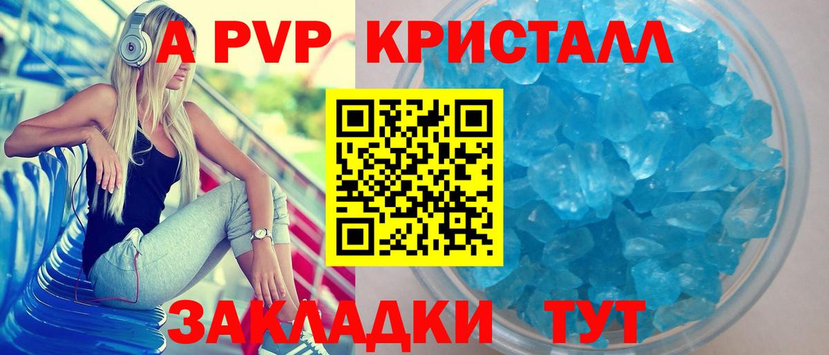 Альфа ПВП Соль Арзамас