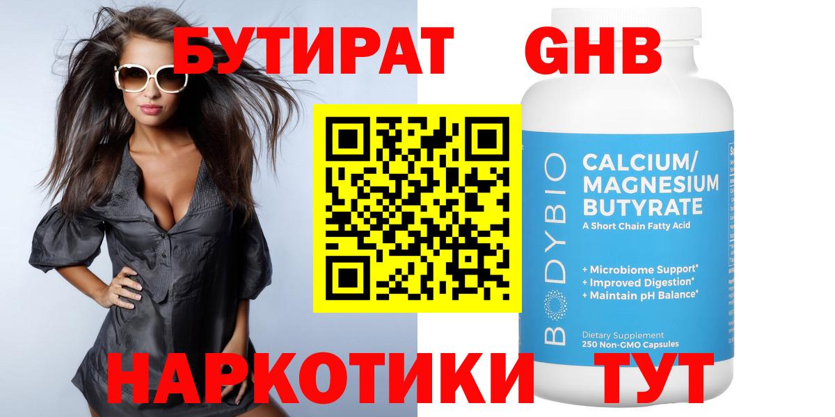 БУТИРАТ буратино Арзамас