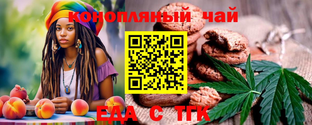 Арзамас  Печенье с ТГК марихуана  Вход с VPN 