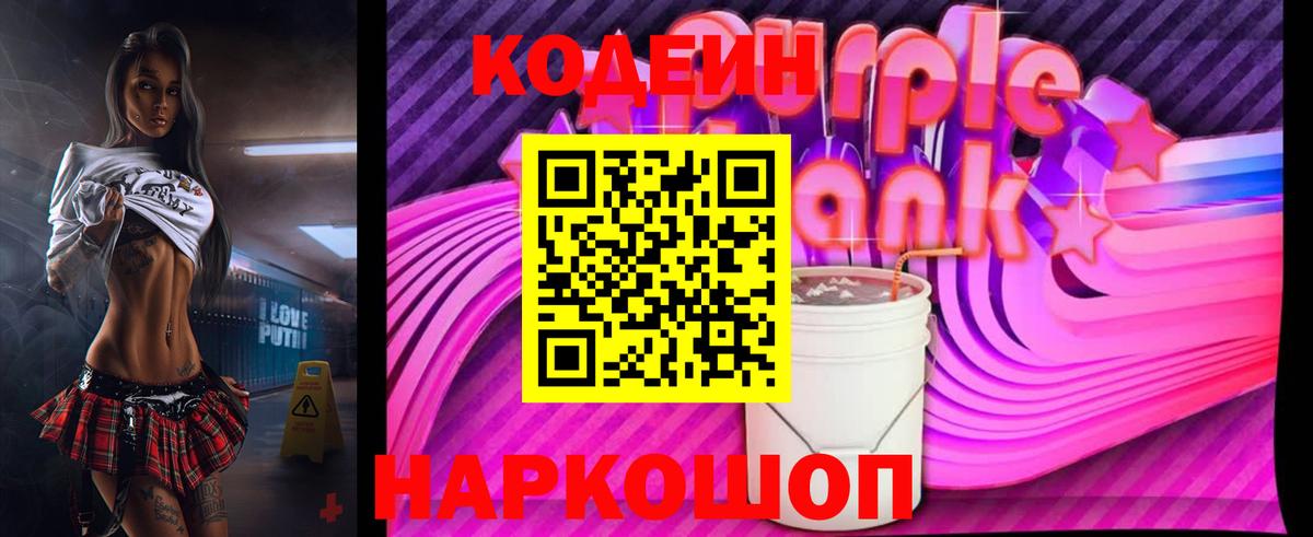 Кодеиновый сироп Lean Purple Drank  Кодеин напиток Lean (лин)  Арзамас  Вход с VPN 