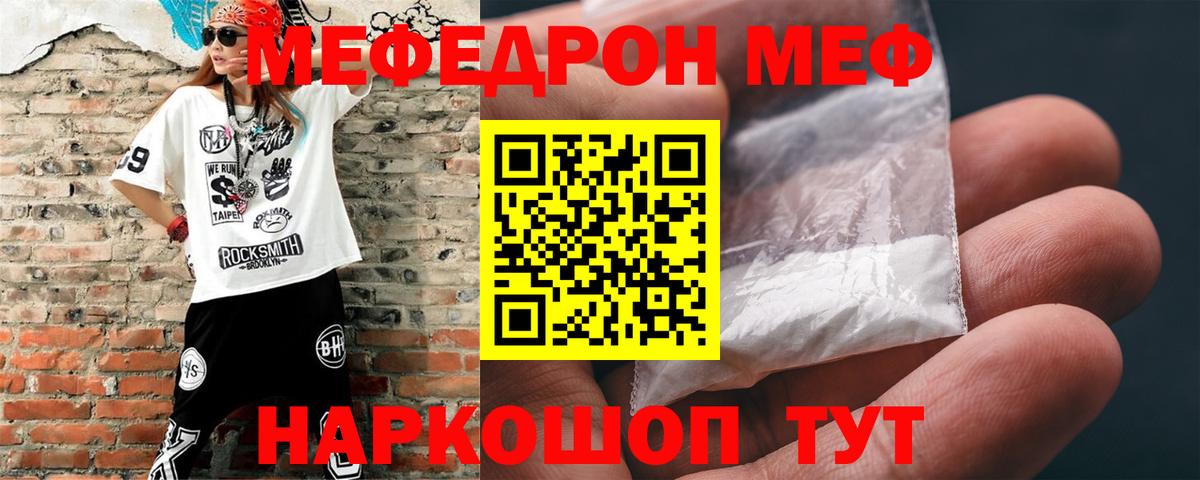 МЯУ-МЯУ  МЕФ  Арзамас  МЕФ кристаллы  Мефедрон мука  Вход с VPN 